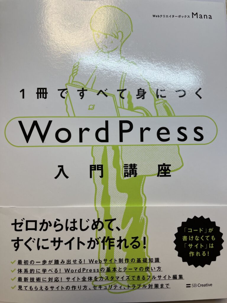 WordPress-book